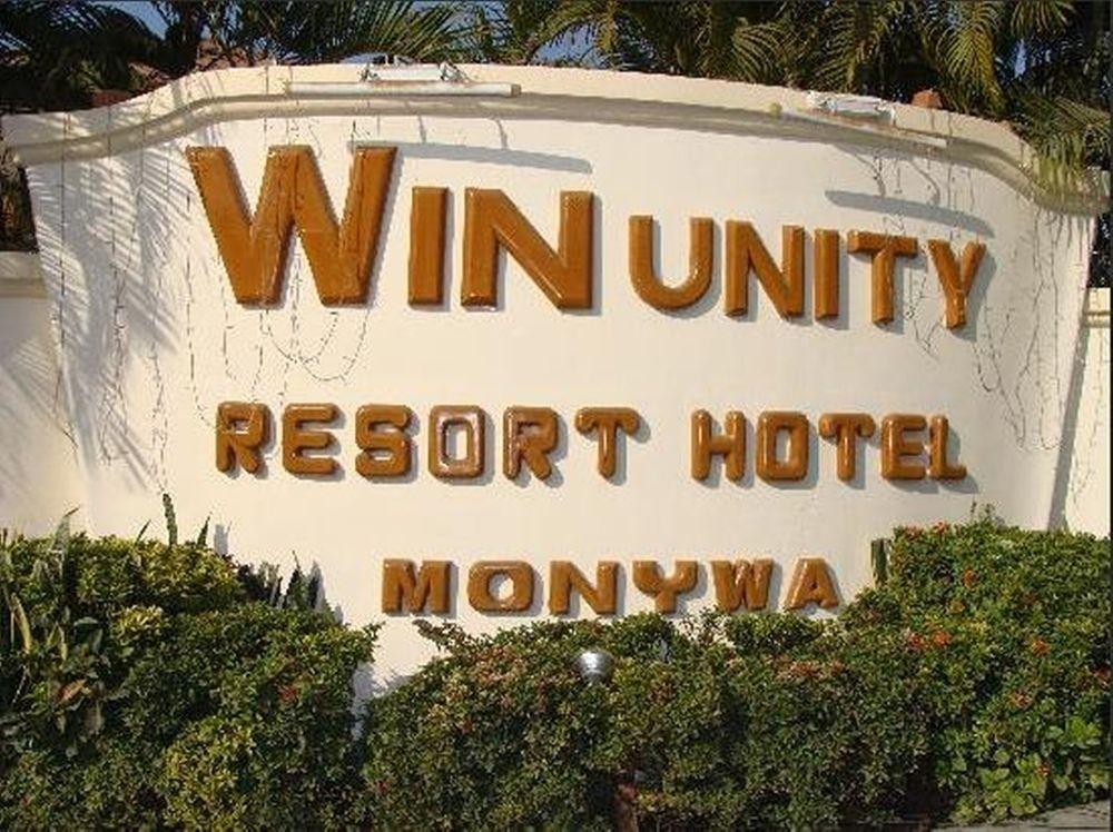 Win Unity Resort Hotel Monywa Εξωτερικό φωτογραφία
